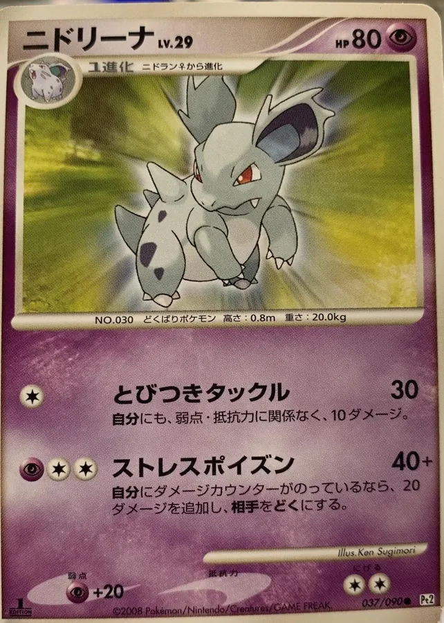 Nidorina [1st-Edition]